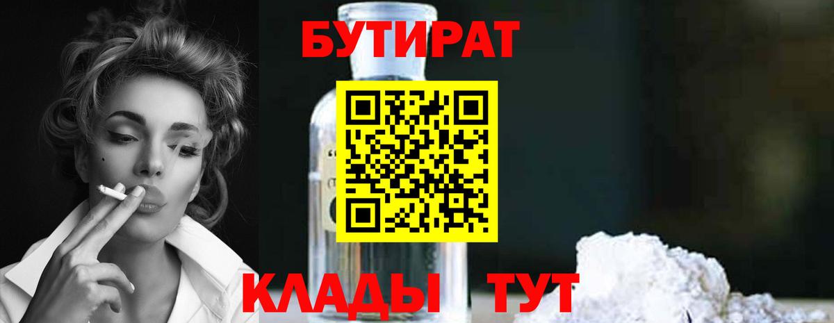 БУТИРАТ BDO Карабулак
