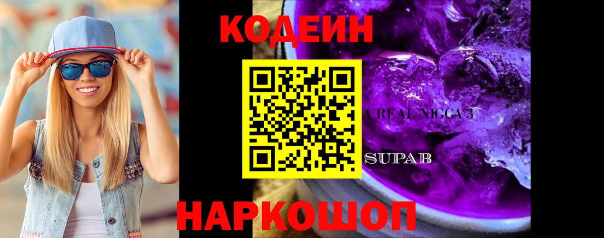 Codein Purple Drank Карабулак