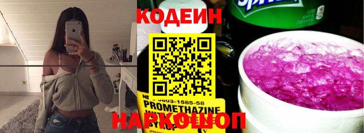 Кодеин напиток Lean (лин)  Кодеиновый сироп Lean Purple Drank  Вход с VPN  Карабулак 