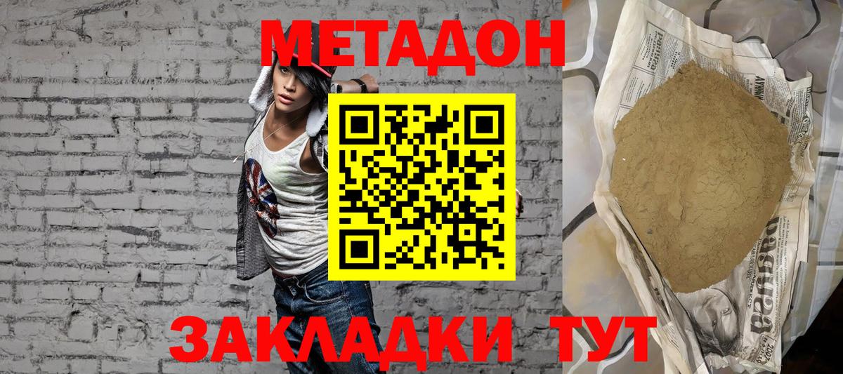 Метадон VHQ  Метадон белоснежный  Карабулак  Вход с VPN 